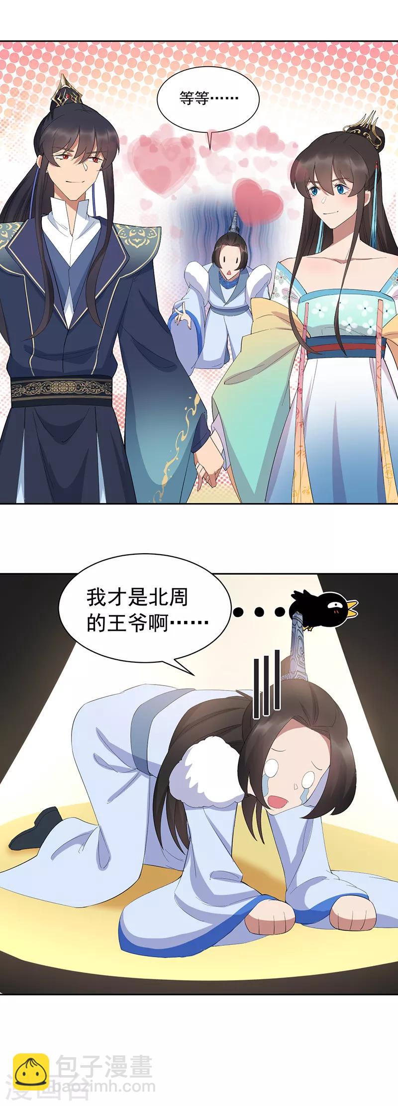 🍕狂女重生：纨绔七皇妃 第255话 回家 第14页