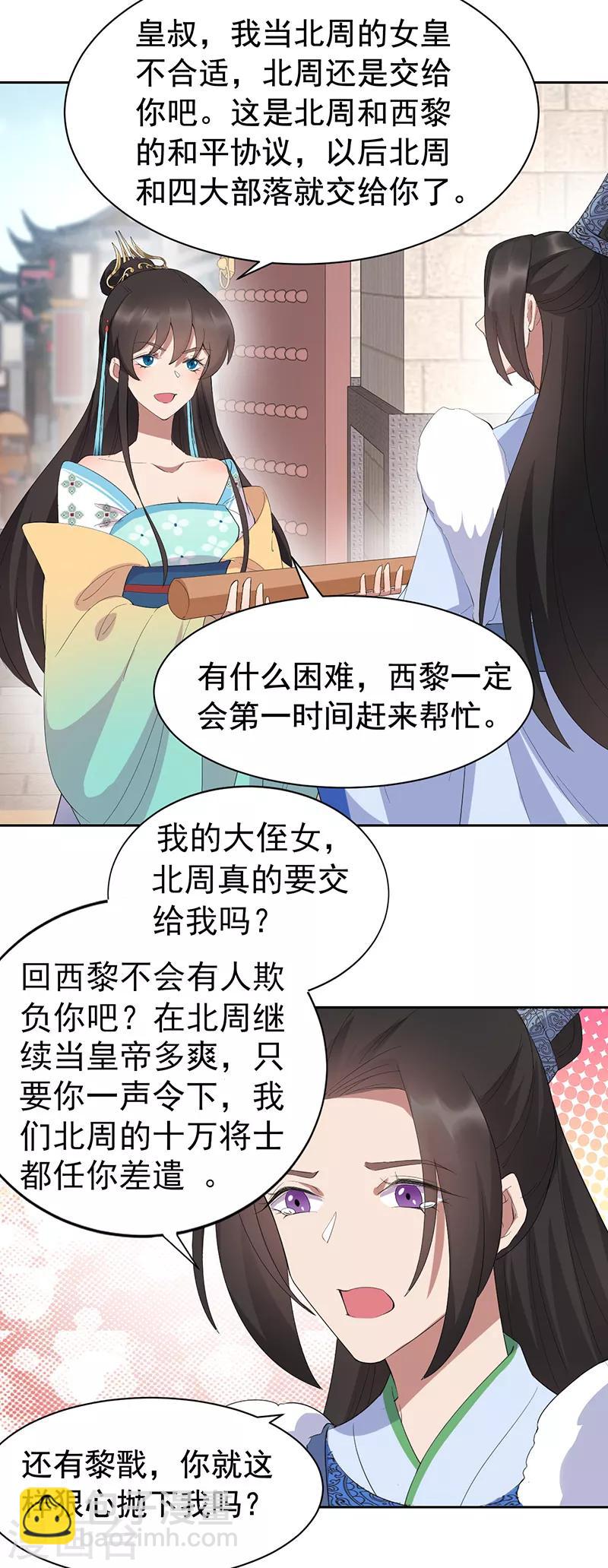 🍕狂女重生：纨绔七皇妃 第255话 回家 第16页