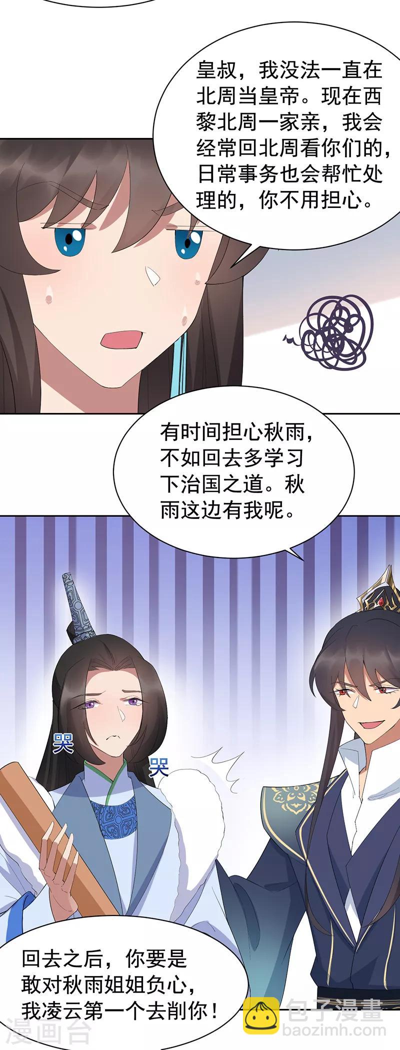 🍕狂女重生：纨绔七皇妃 第255话 回家 第17页