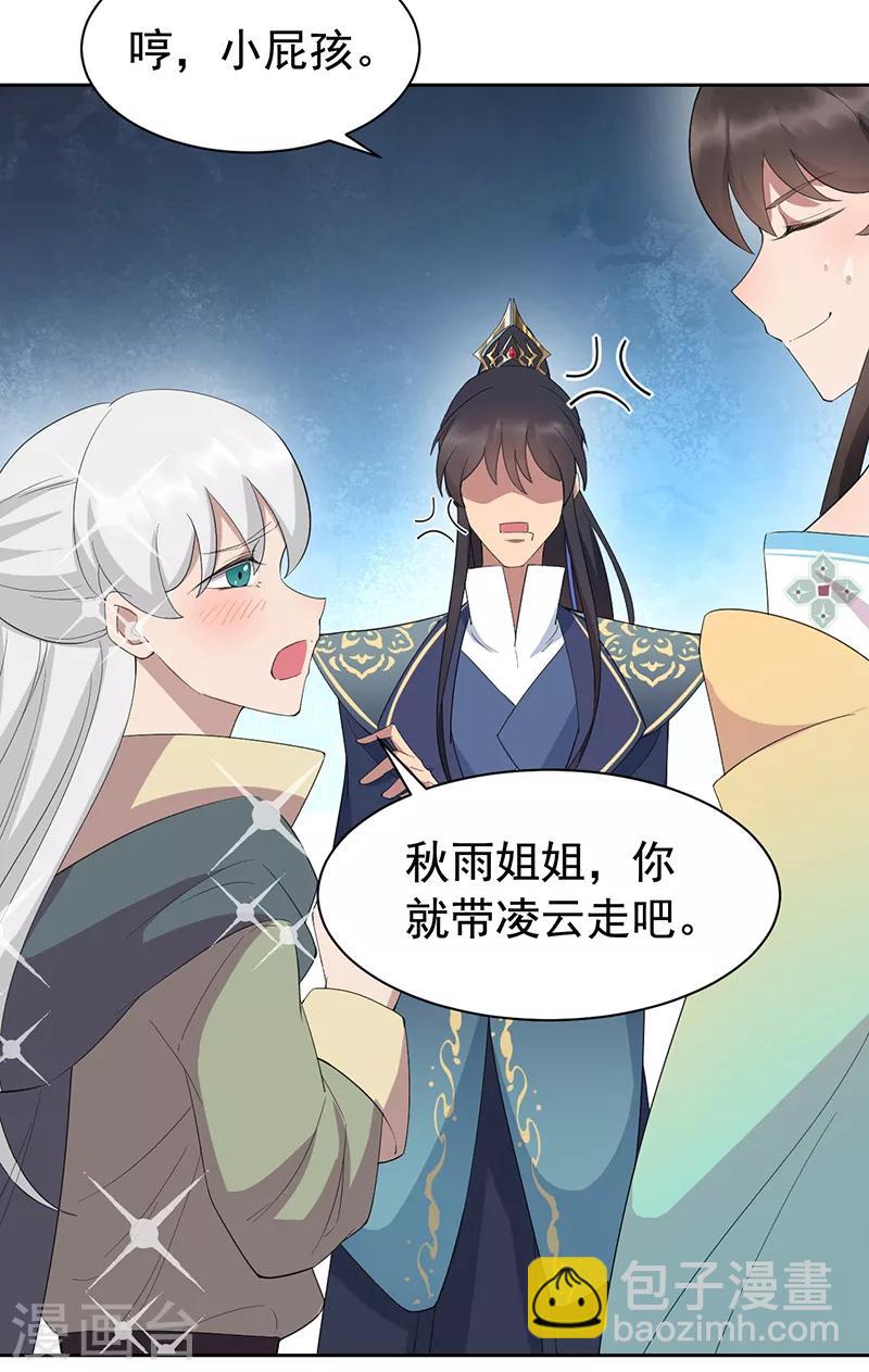🍕狂女重生：纨绔七皇妃 第255话 回家 第19页