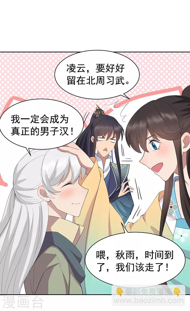 🍕狂女重生：纨绔七皇妃 第255话 回家 第20页