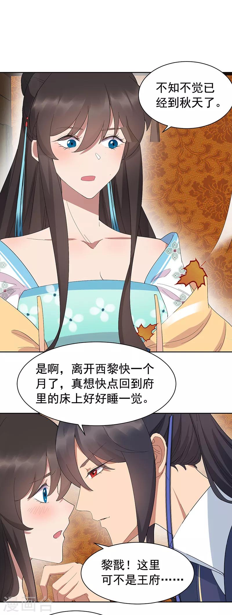 🍕狂女重生：纨绔七皇妃 第255话 回家 第22页