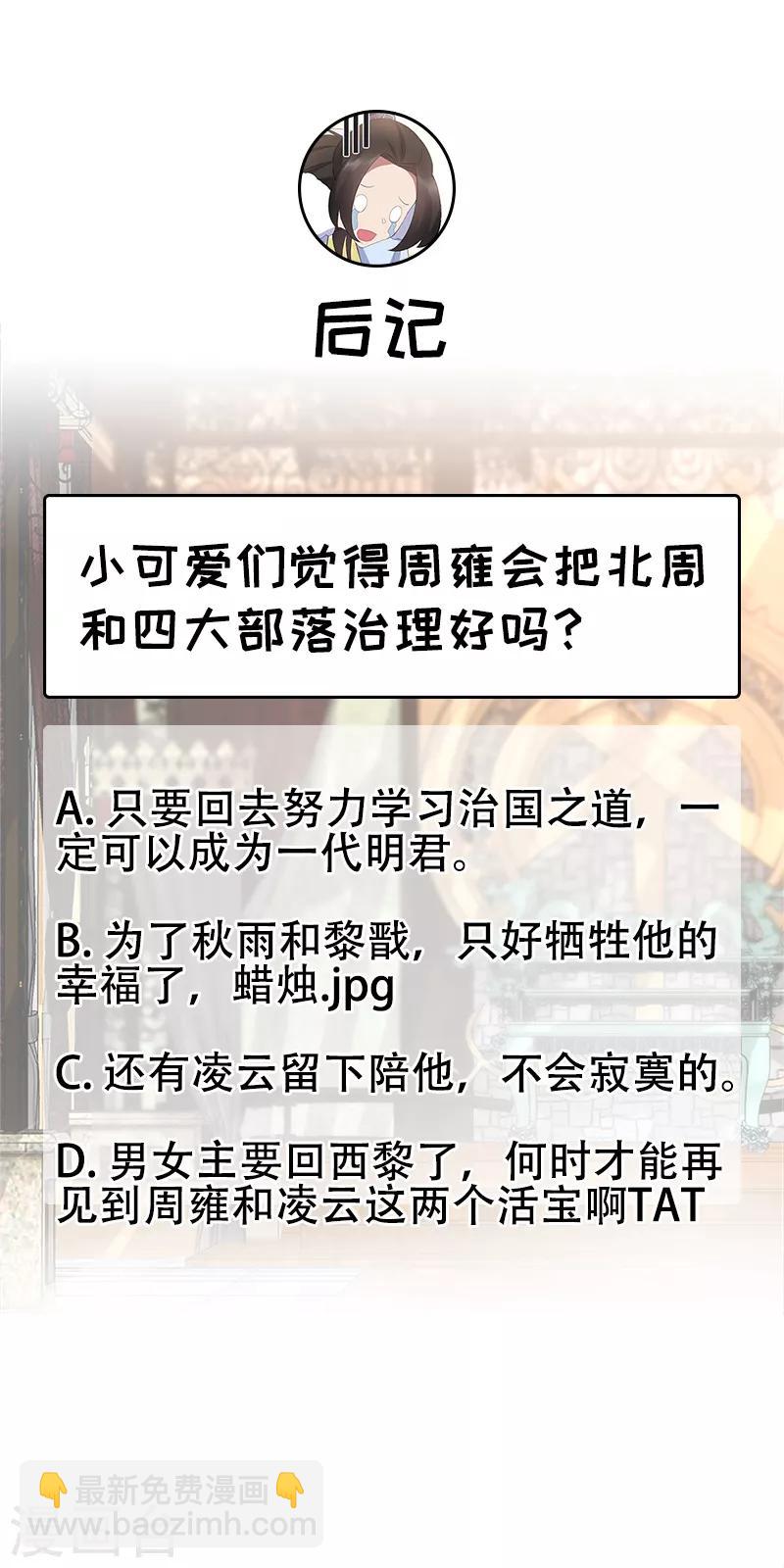 🍕狂女重生：纨绔七皇妃 第255话 回家 第24页