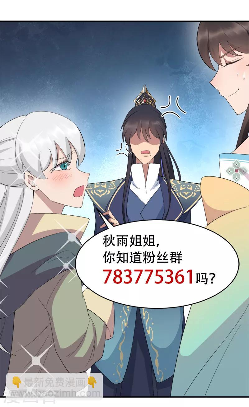 🍕狂女重生：纨绔七皇妃 第255话 回家 第25页