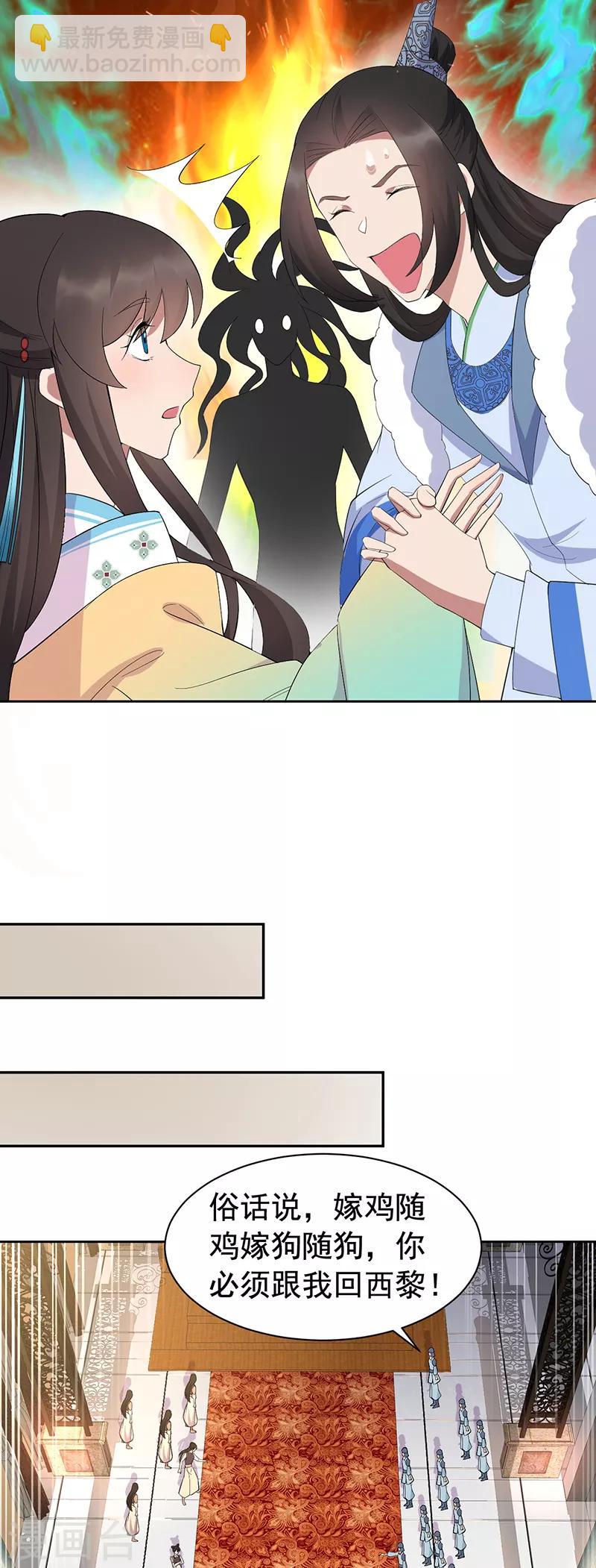 🍕狂女重生：纨绔七皇妃 第255话 回家 第5页