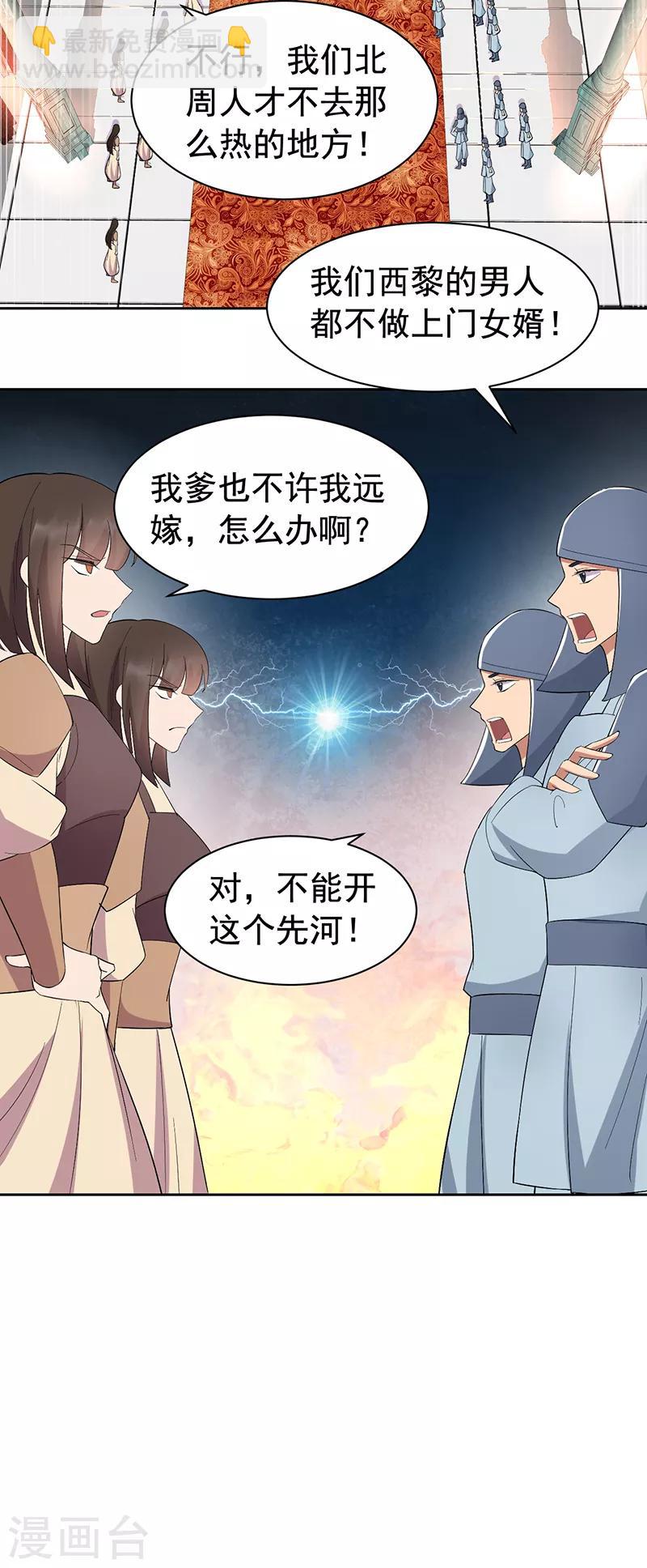 🍕狂女重生：纨绔七皇妃 第255话 回家 第6页
