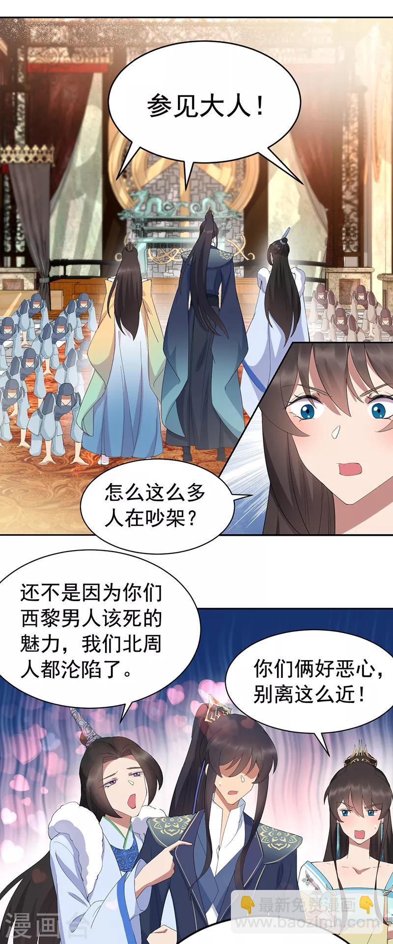 🍕狂女重生：纨绔七皇妃 第255话 回家 第8页
