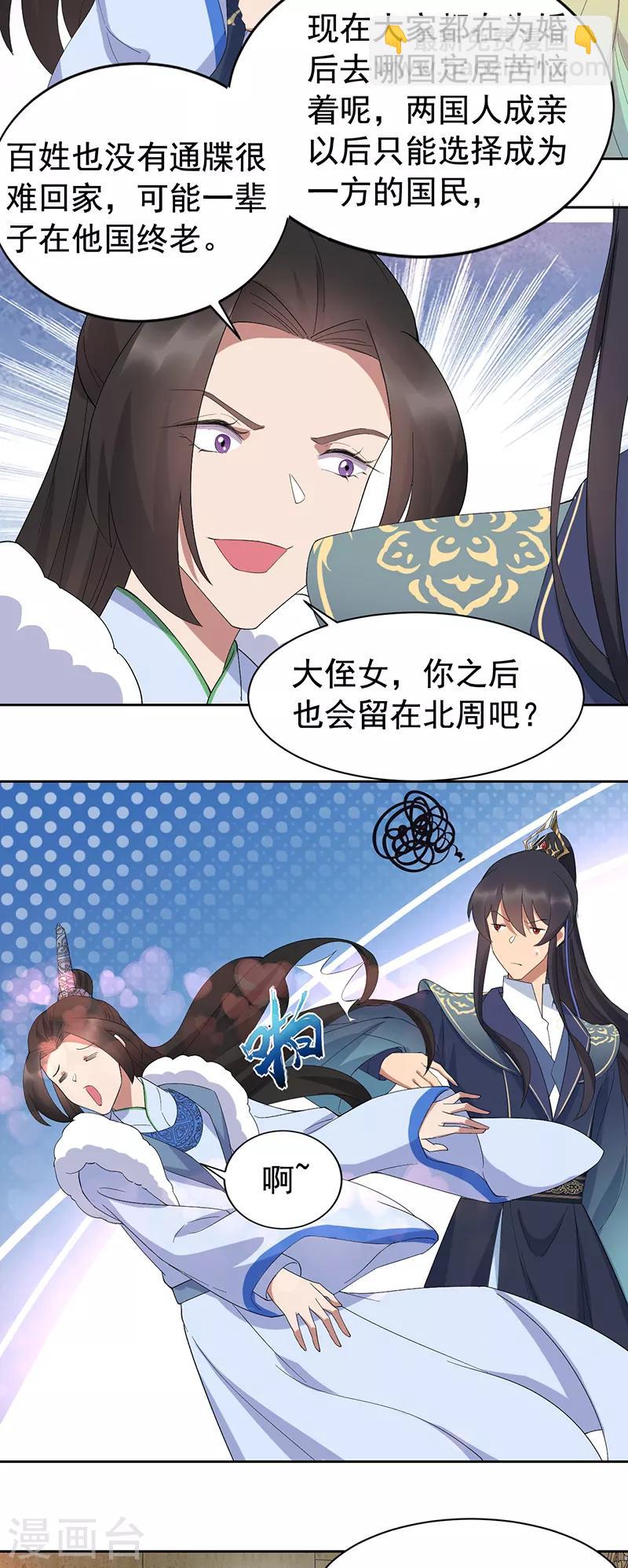 🍕狂女重生：纨绔七皇妃 第255话 回家 第9页