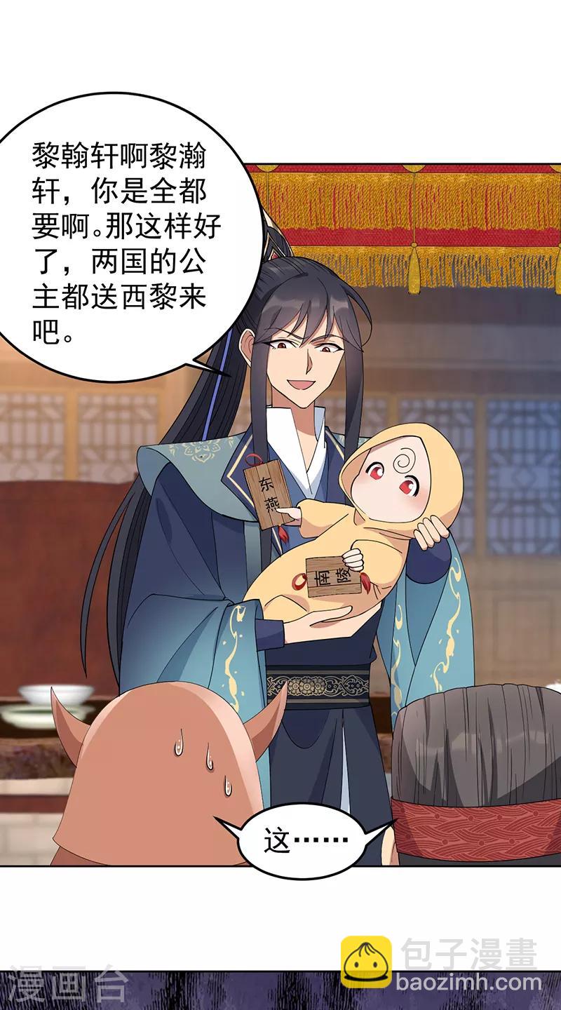 🍕狂女重生：纨绔七皇妃 第257话 风雨欲来 第10页