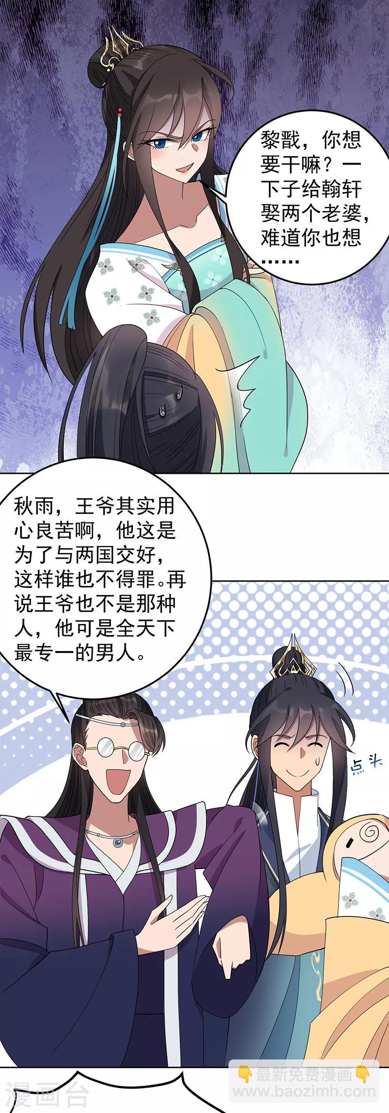 🍕狂女重生：纨绔七皇妃 第257话 风雨欲来 第11页