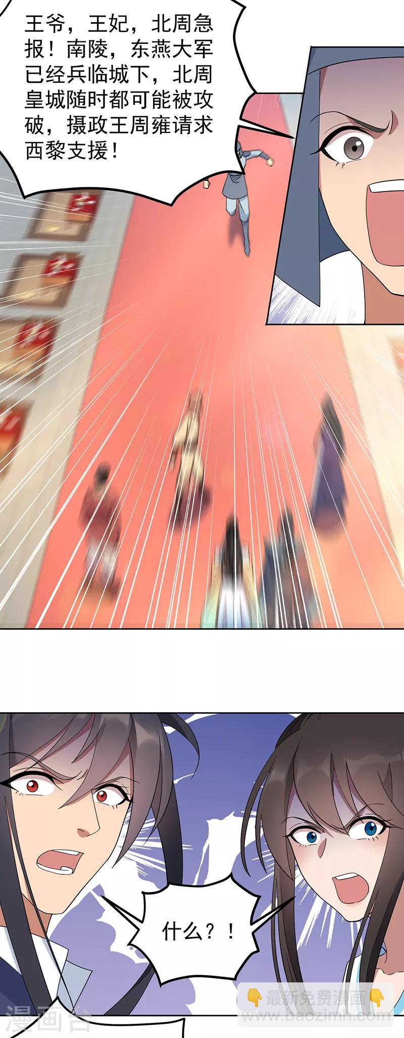 🍕狂女重生：纨绔七皇妃 第257话 风雨欲来 第12页
