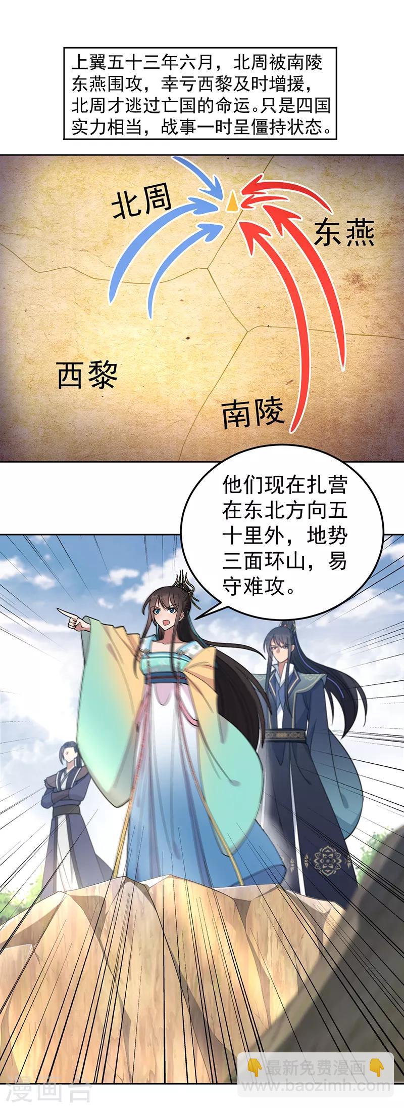 🍕狂女重生：纨绔七皇妃 第257话 风雨欲来 第14页