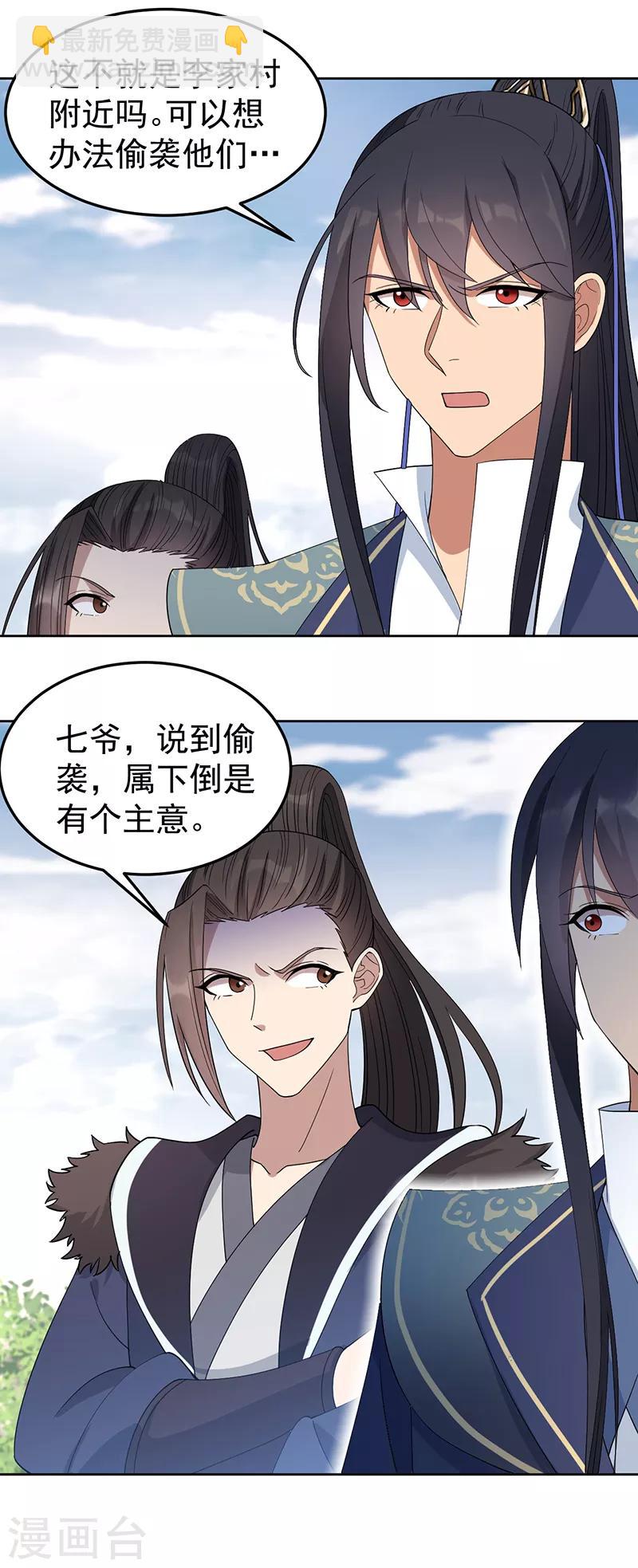 🍕狂女重生：纨绔七皇妃 第257话 风雨欲来 第15页