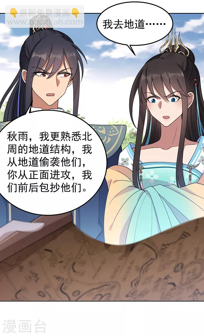 🍕狂女重生：纨绔七皇妃 第257话 风雨欲来 第17页