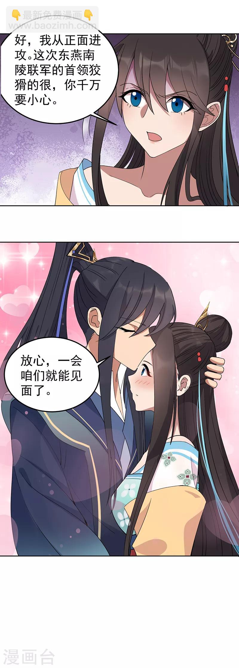 🍕狂女重生：纨绔七皇妃 第257话 风雨欲来 第18页