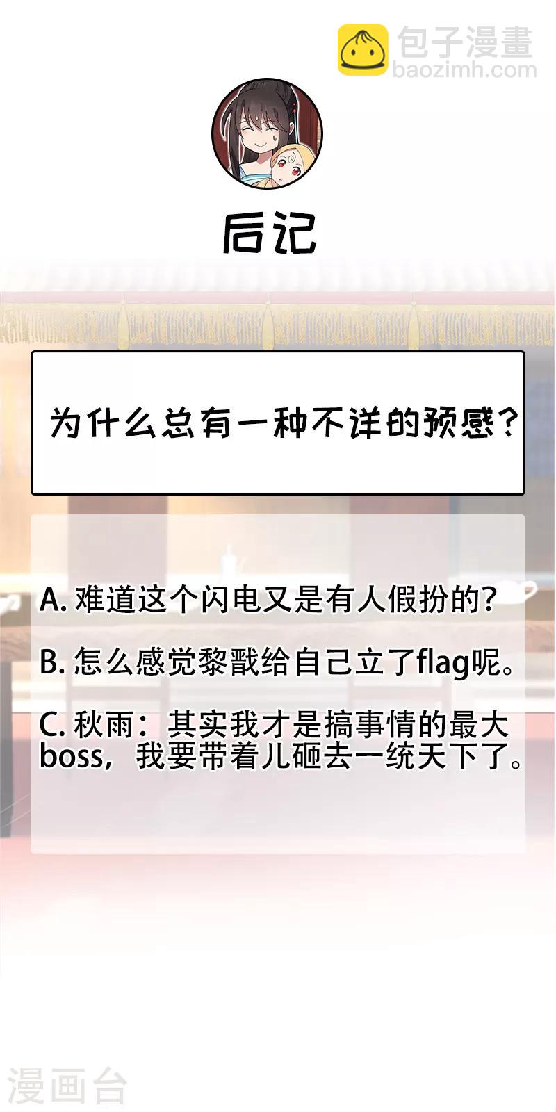 🍕狂女重生：纨绔七皇妃 第257话 风雨欲来 第19页