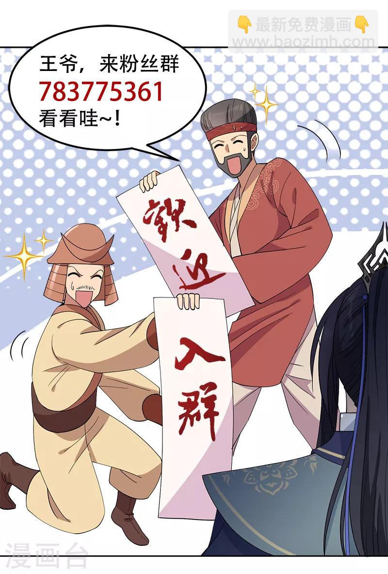 🍕狂女重生：纨绔七皇妃 第257话 风雨欲来 第20页