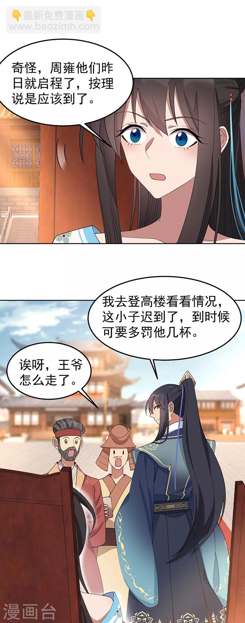 🍕狂女重生：纨绔七皇妃 第257话 风雨欲来 第3页