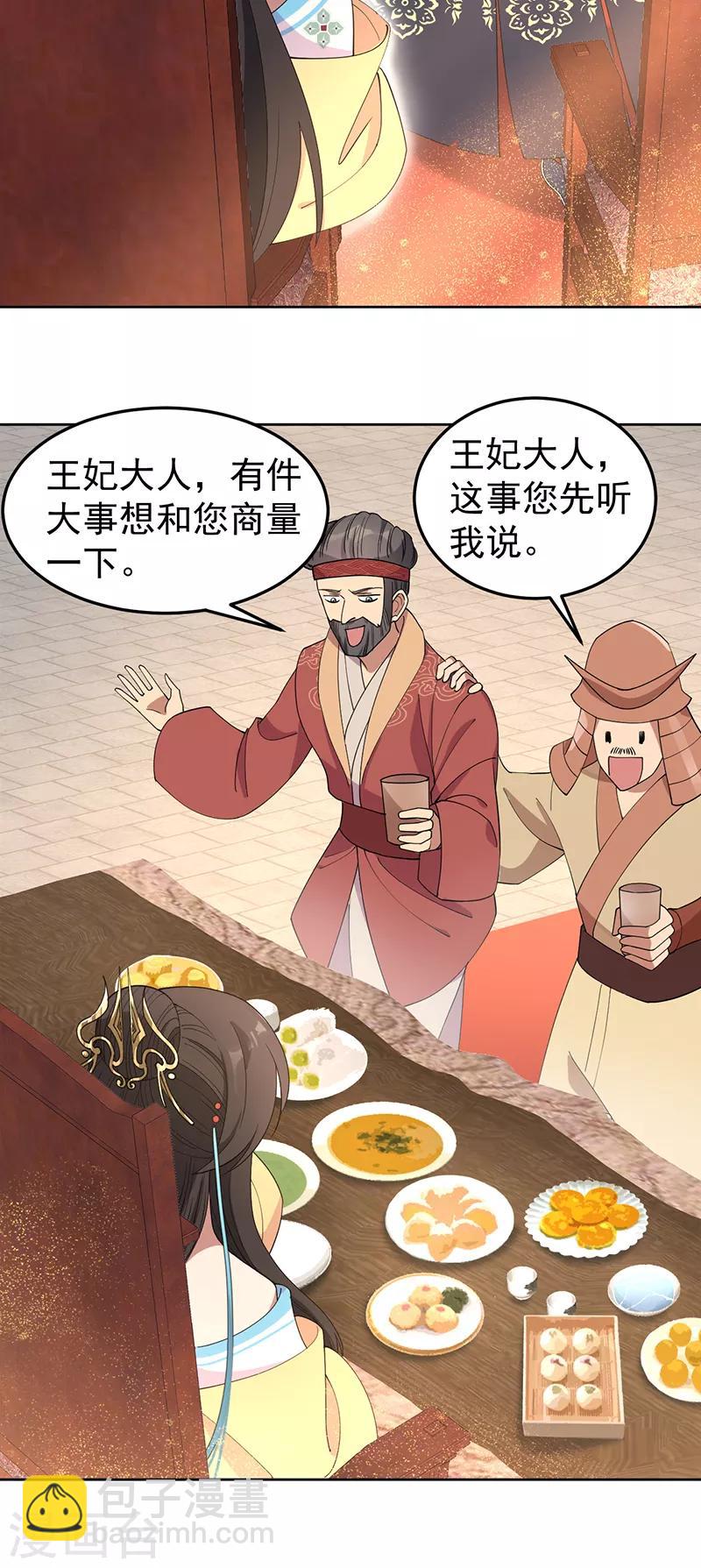 🍕狂女重生：纨绔七皇妃 第257话 风雨欲来 第4页