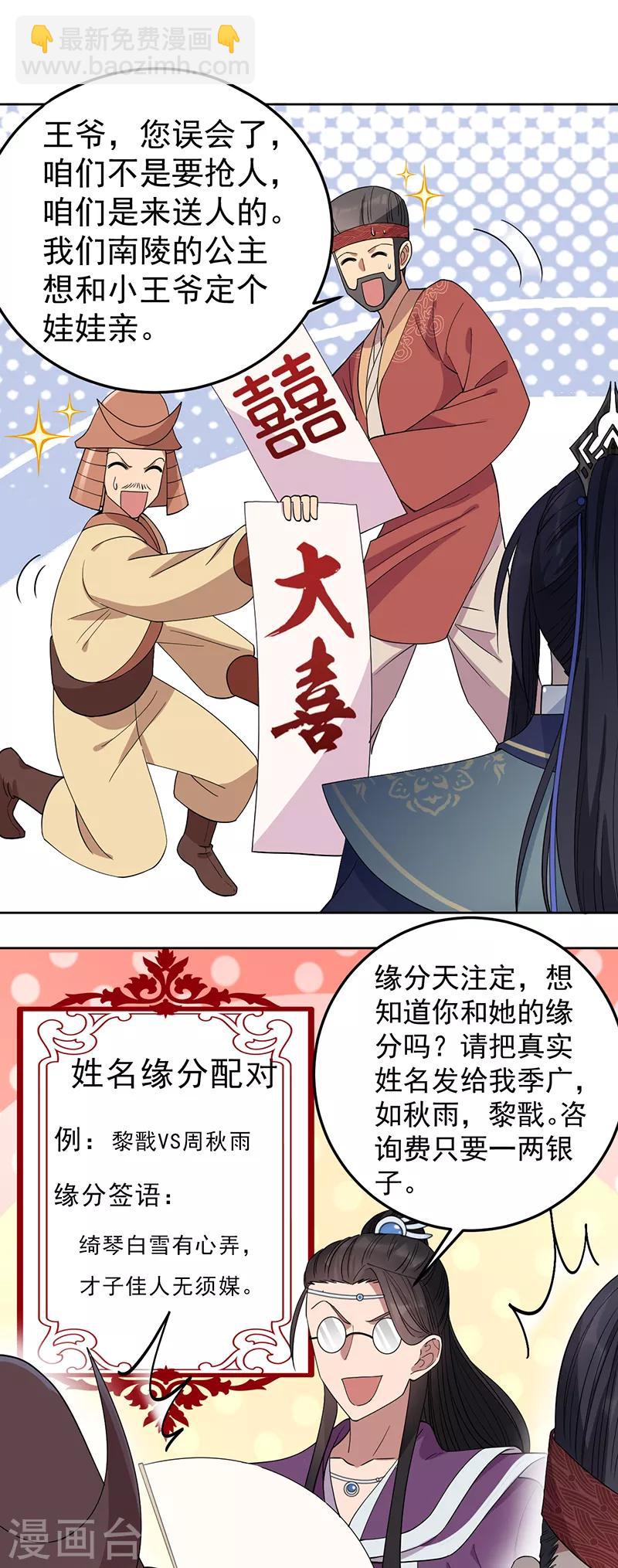 🍕狂女重生：纨绔七皇妃 第257话 风雨欲来 第6页