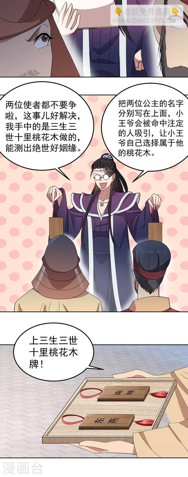 🍕狂女重生：纨绔七皇妃 第257话 风雨欲来 第7页