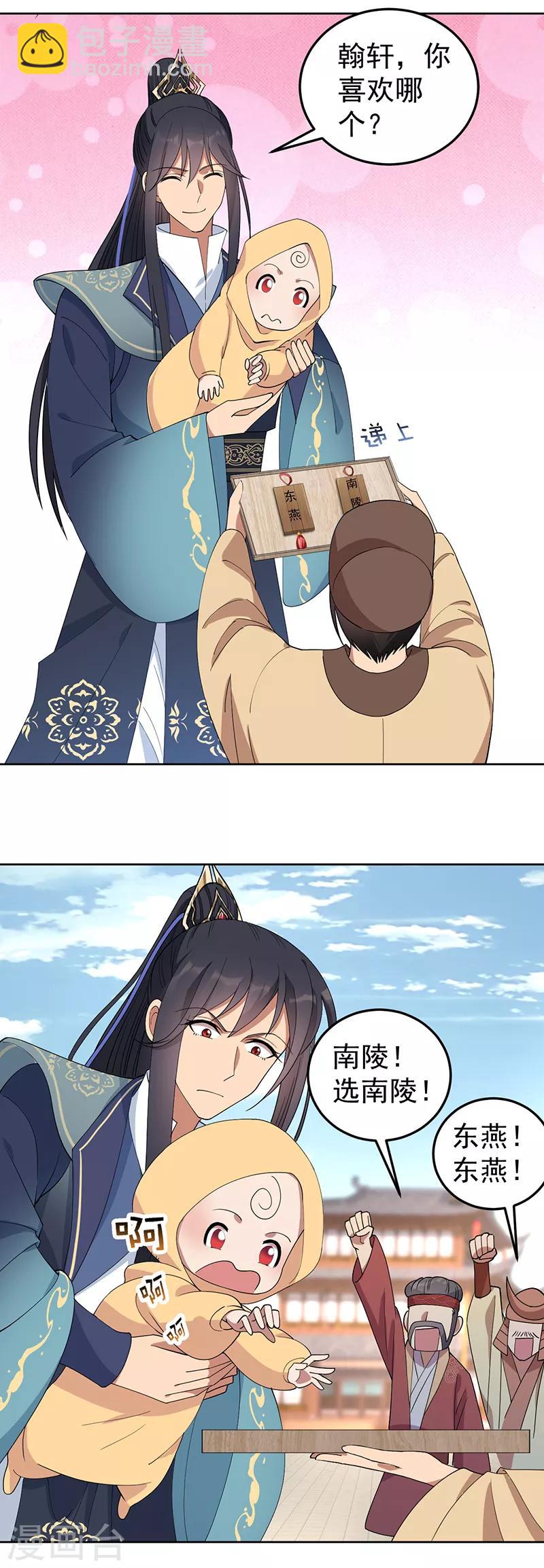 🍕狂女重生：纨绔七皇妃 第257话 风雨欲来 第8页