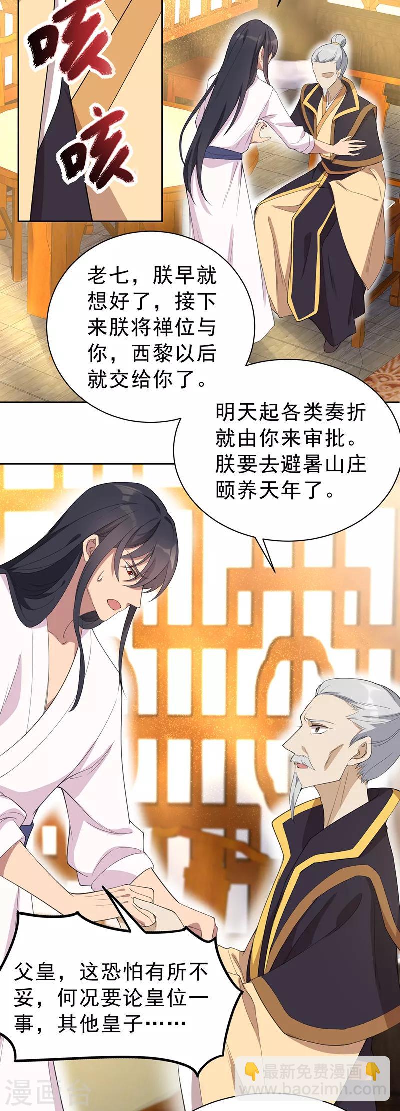 🍕狂女重生：纨绔七皇妃 第259话 禅位 第10页