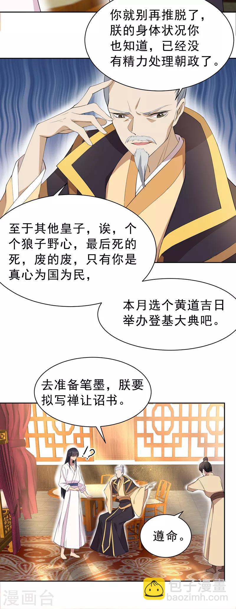 🍕狂女重生：纨绔七皇妃 第259话 禅位 第11页