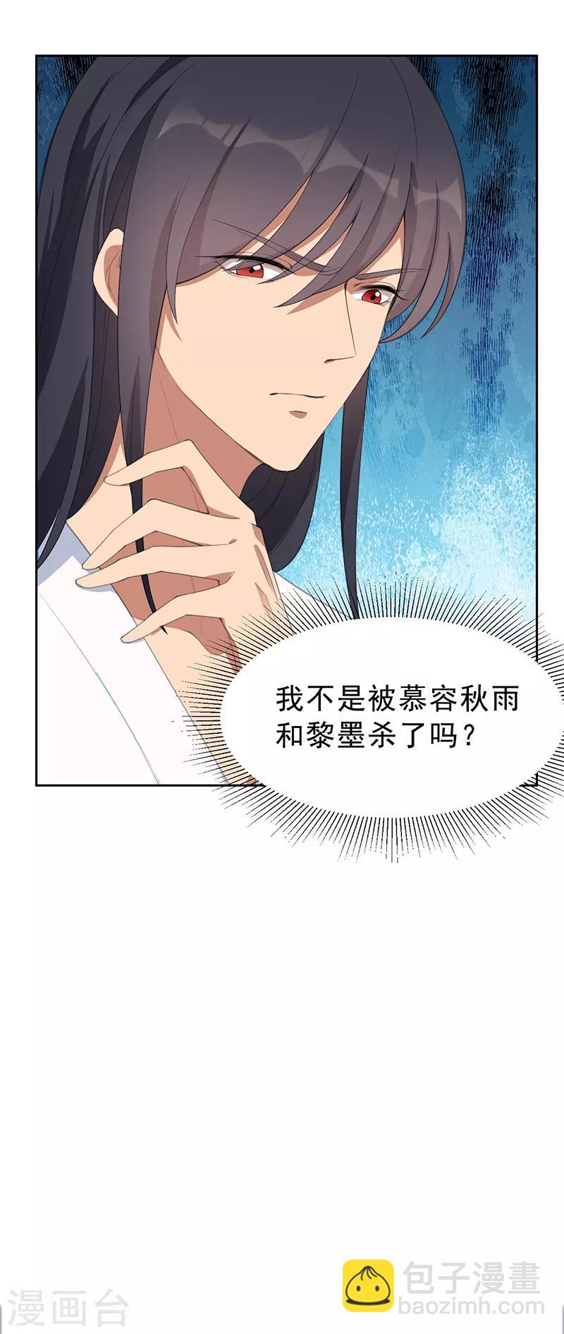 🍕狂女重生：纨绔七皇妃 第259话 禅位 第14页
