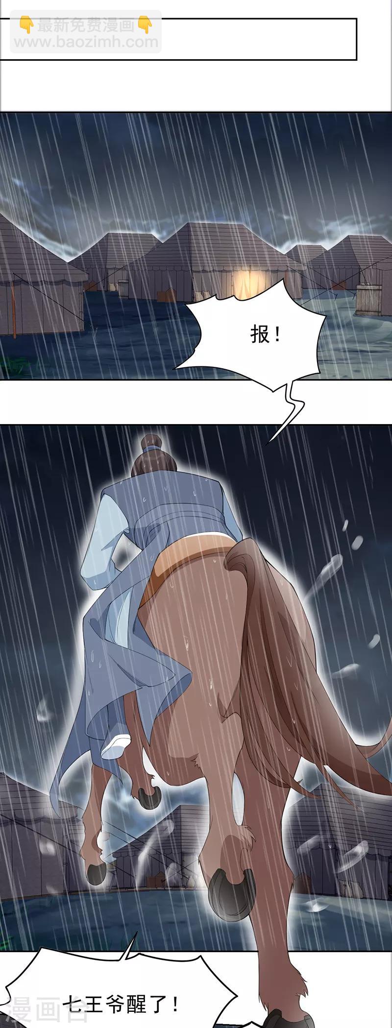 🍕狂女重生：纨绔七皇妃 第259话 禅位 第15页