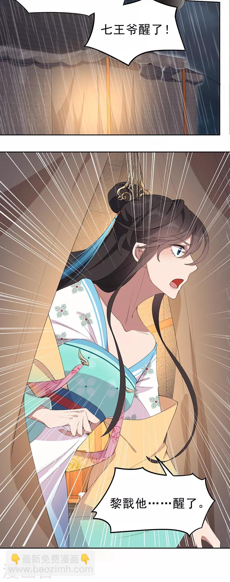 🍕狂女重生：纨绔七皇妃 第259话 禅位 第16页
