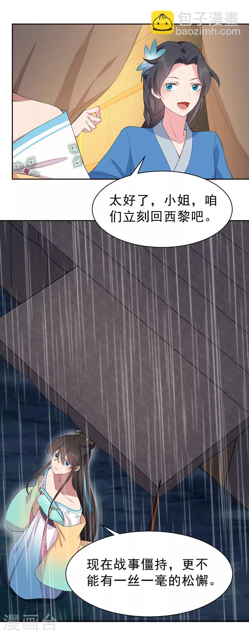 🍕狂女重生：纨绔七皇妃 第259话 禅位 第17页
