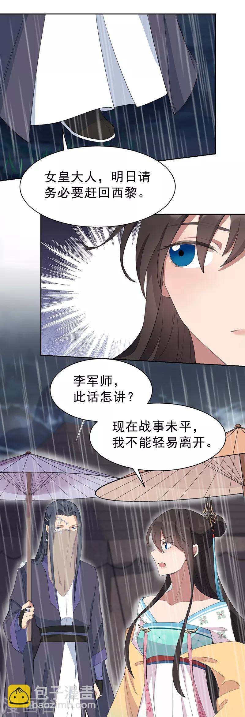 🍕狂女重生：纨绔七皇妃 第259话 禅位 第18页