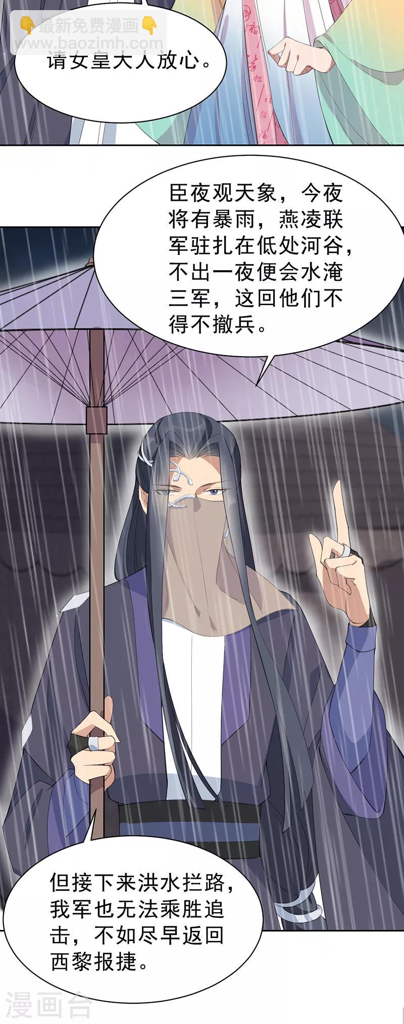 🍕狂女重生：纨绔七皇妃 第259话 禅位 第19页