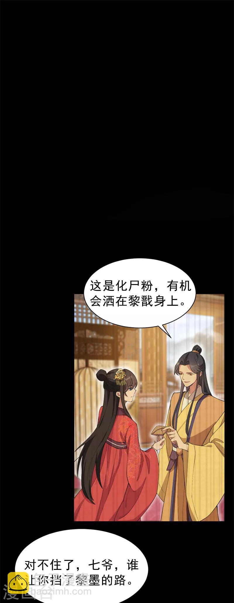 🍕狂女重生：纨绔七皇妃 第259话 禅位 第2页