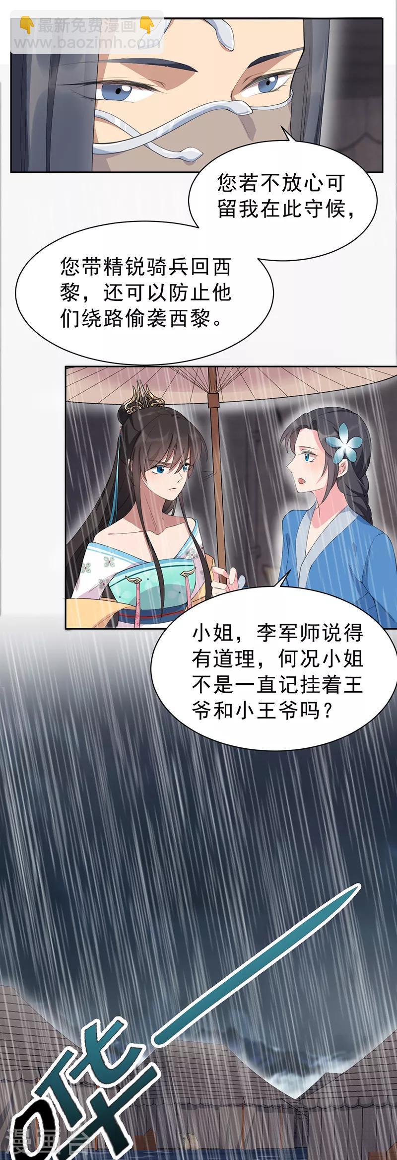🍕狂女重生：纨绔七皇妃 第259话 禅位 第20页