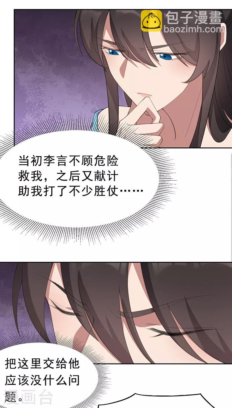 🍕狂女重生：纨绔七皇妃 第259话 禅位 第22页