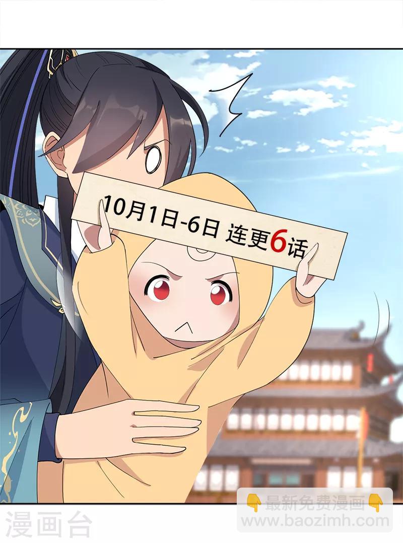 🍕狂女重生：纨绔七皇妃 第259话 禅位 第25页
