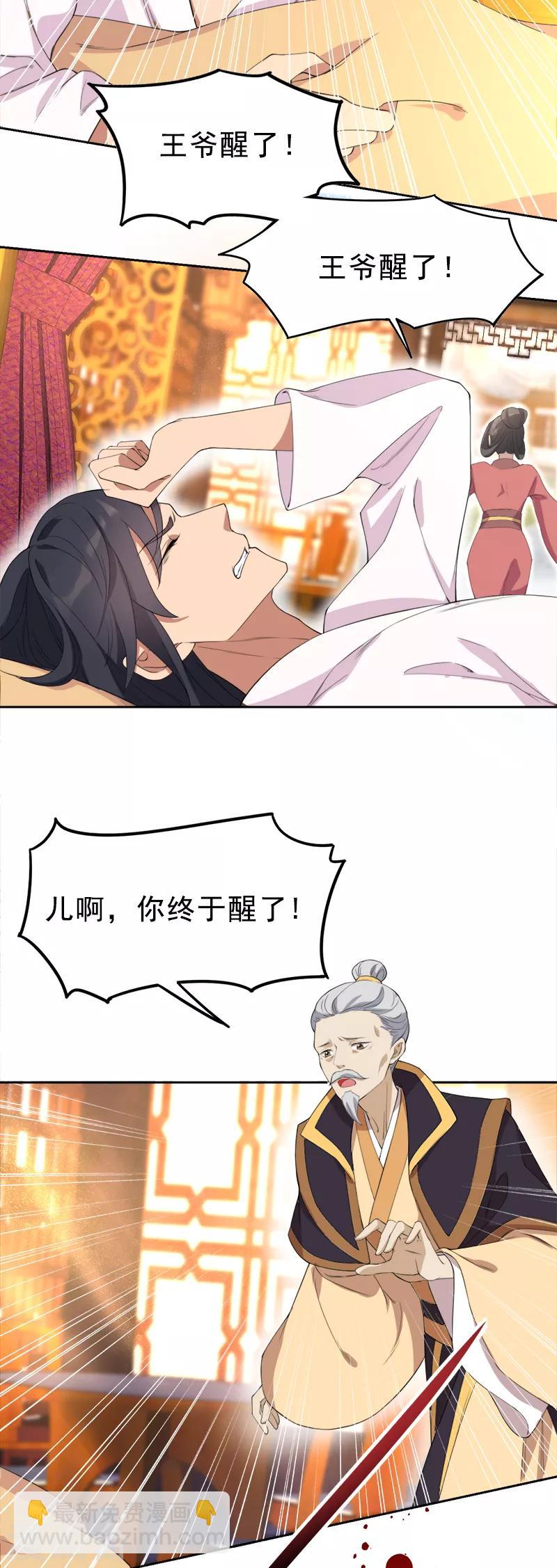 🍕狂女重生：纨绔七皇妃 第259话 禅位 第5页