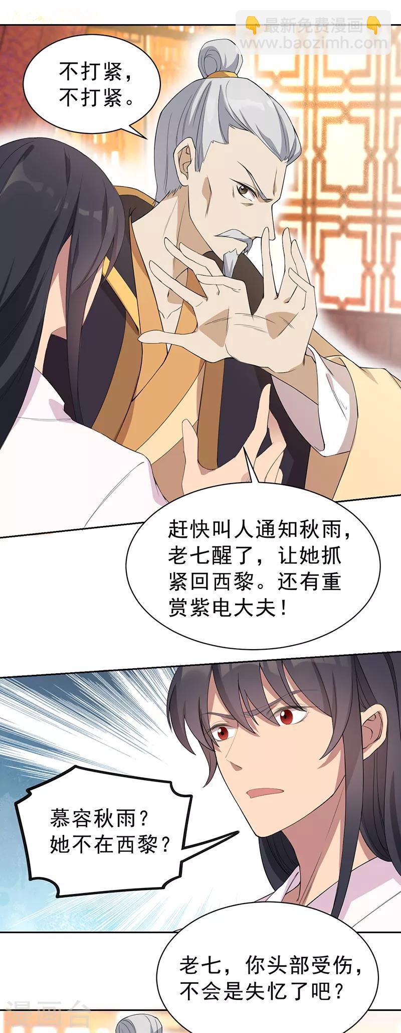 🍕狂女重生：纨绔七皇妃 第259话 禅位 第7页