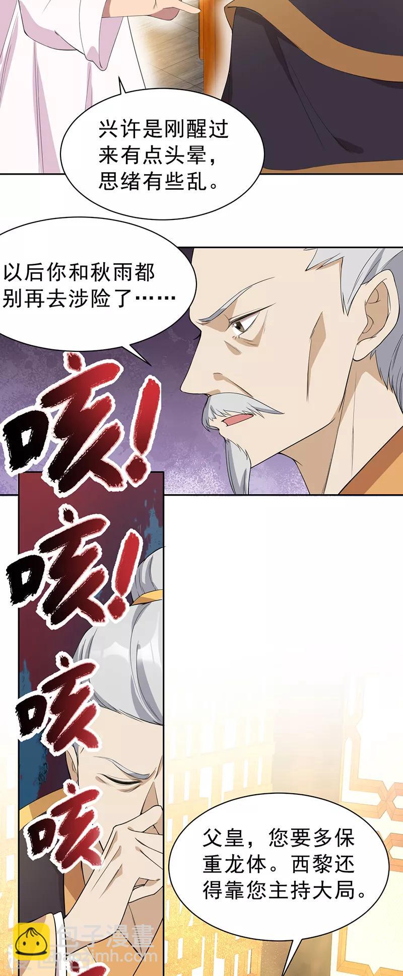🍕狂女重生：纨绔七皇妃 第259话 禅位 第9页