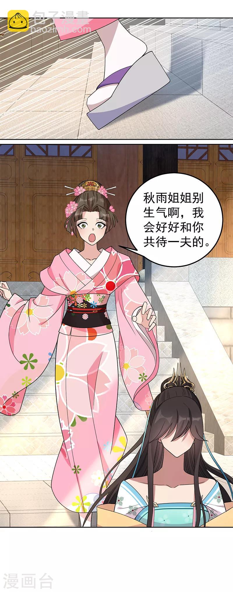 🍕狂女重生：纨绔七皇妃 第261话 废后 第10页