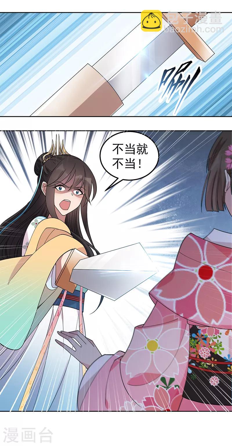 🍕狂女重生：纨绔七皇妃 第261话 废后 第11页