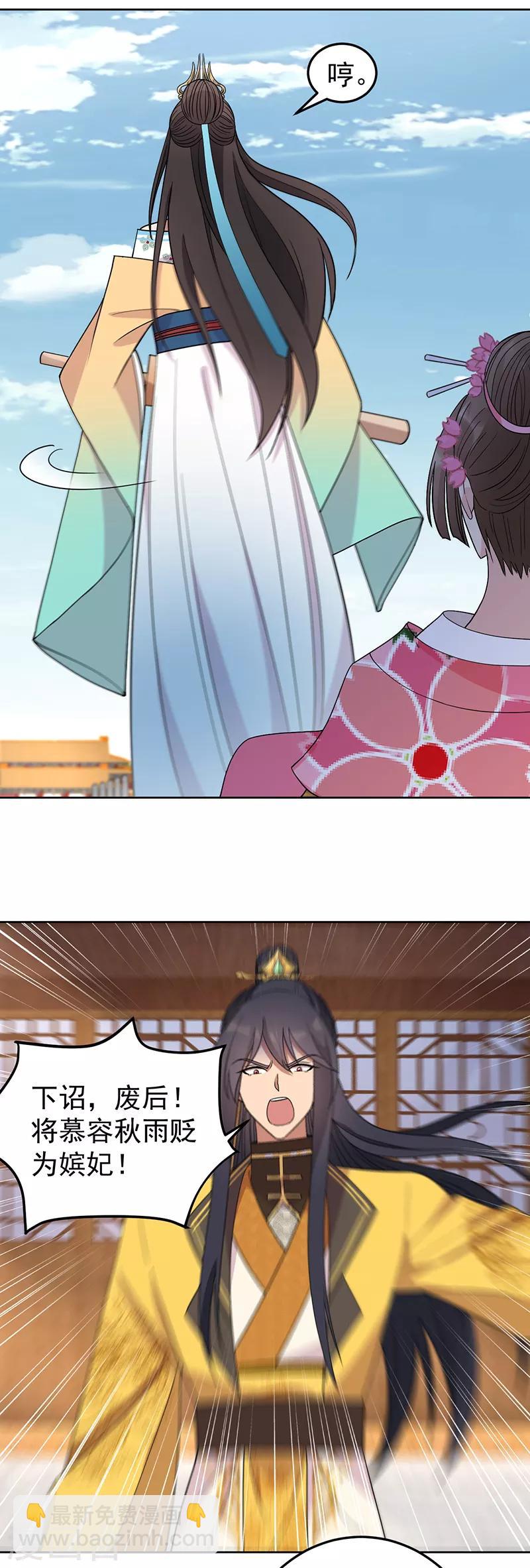 🍕狂女重生：纨绔七皇妃 第261话 废后 第13页