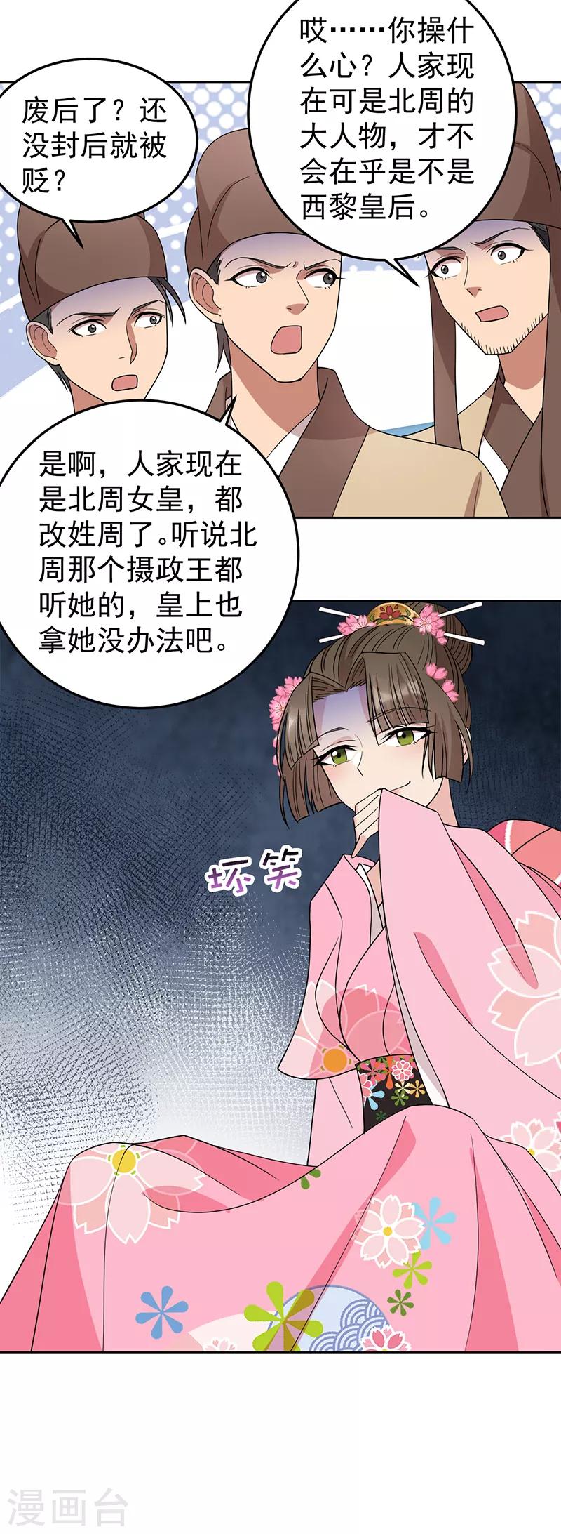 🍕狂女重生：纨绔七皇妃 第261话 废后 第14页
