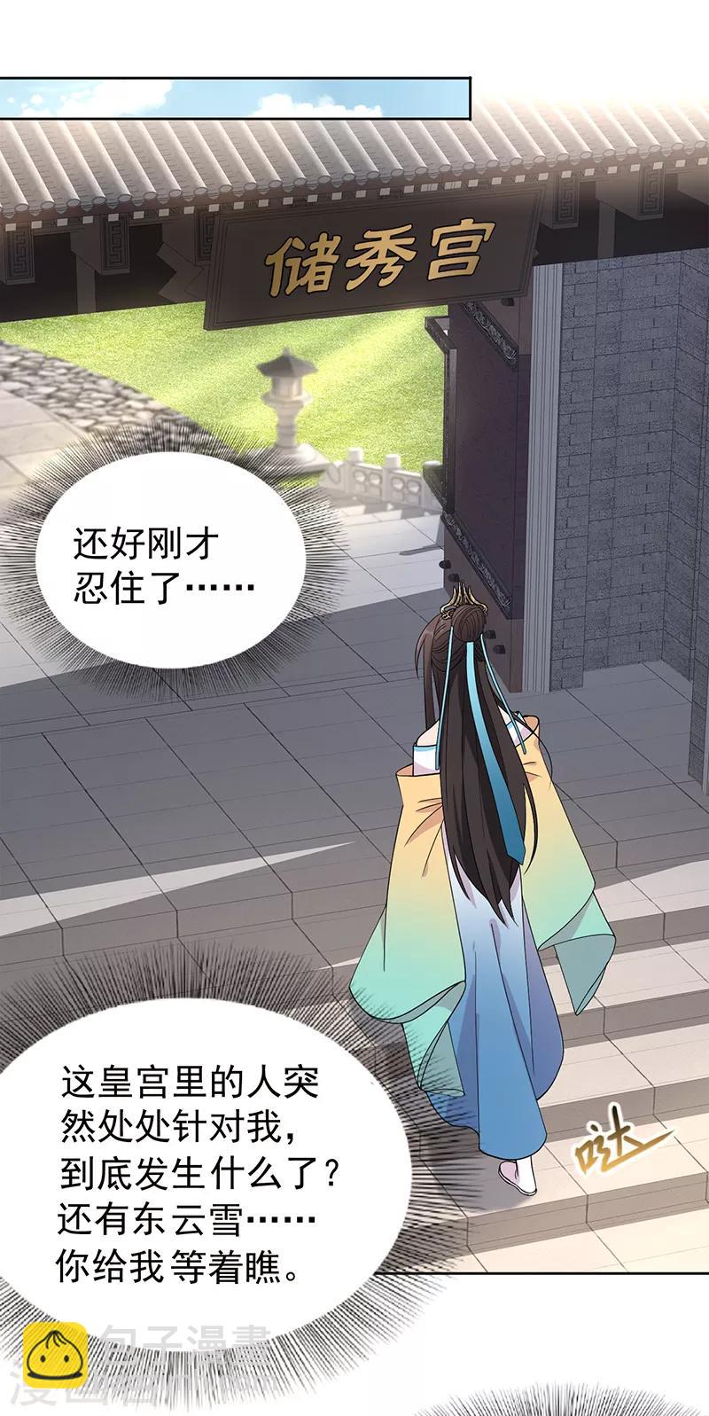 🍕狂女重生：纨绔七皇妃 第261话 废后 第15页