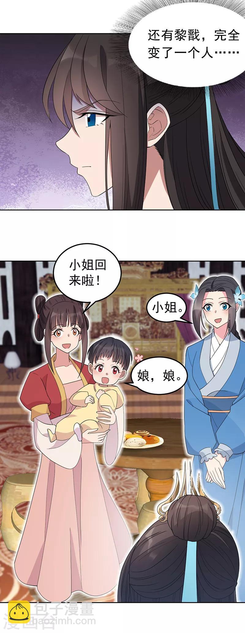 🍕狂女重生：纨绔七皇妃 第261话 废后 第16页