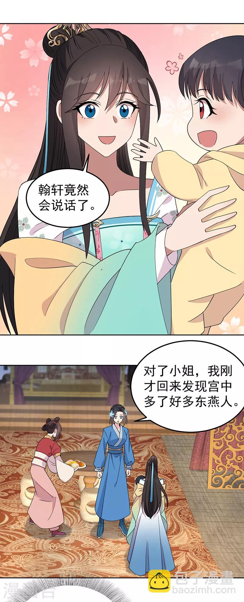 🍕狂女重生：纨绔七皇妃 第261话 废后 第17页