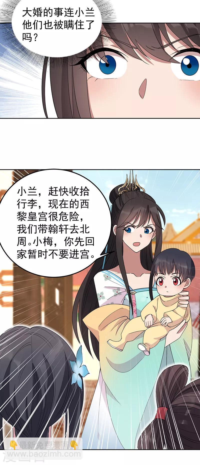 🍕狂女重生：纨绔七皇妃 第261话 废后 第18页
