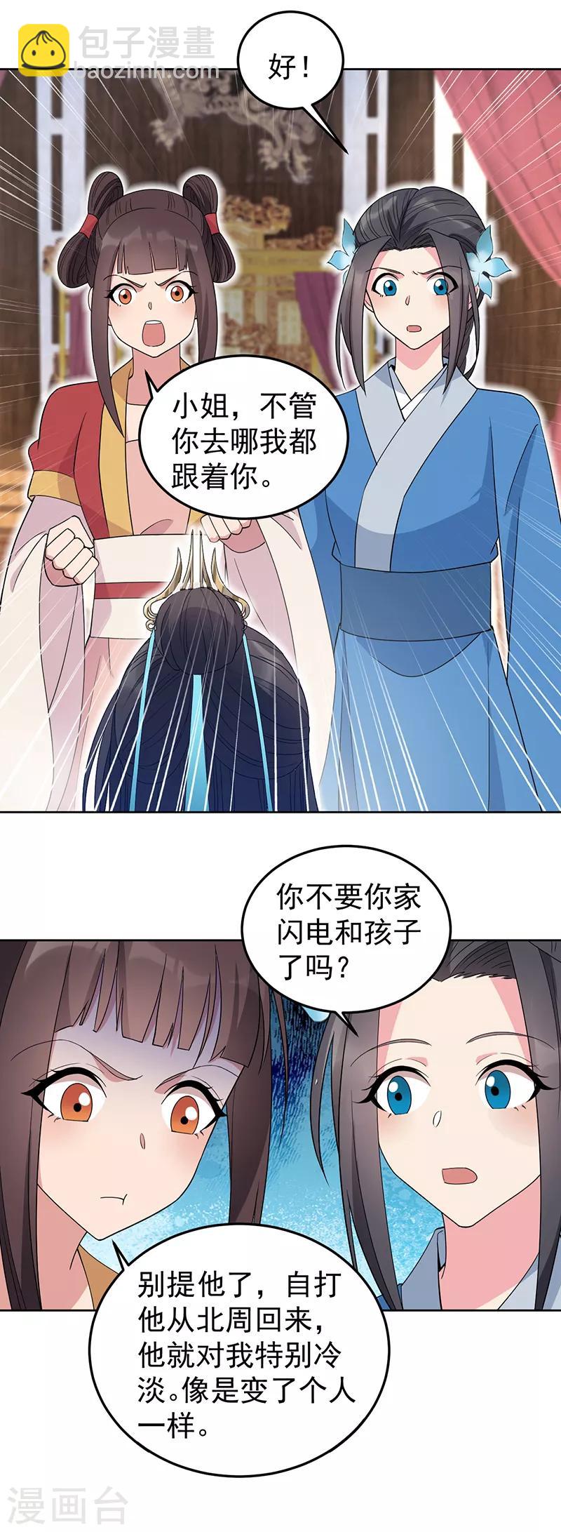 🍕狂女重生：纨绔七皇妃 第261话 废后 第19页
